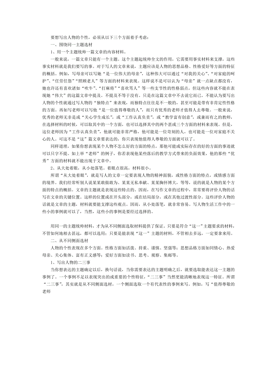 高中语文所有的话题都可以用记叙文来写_第3页