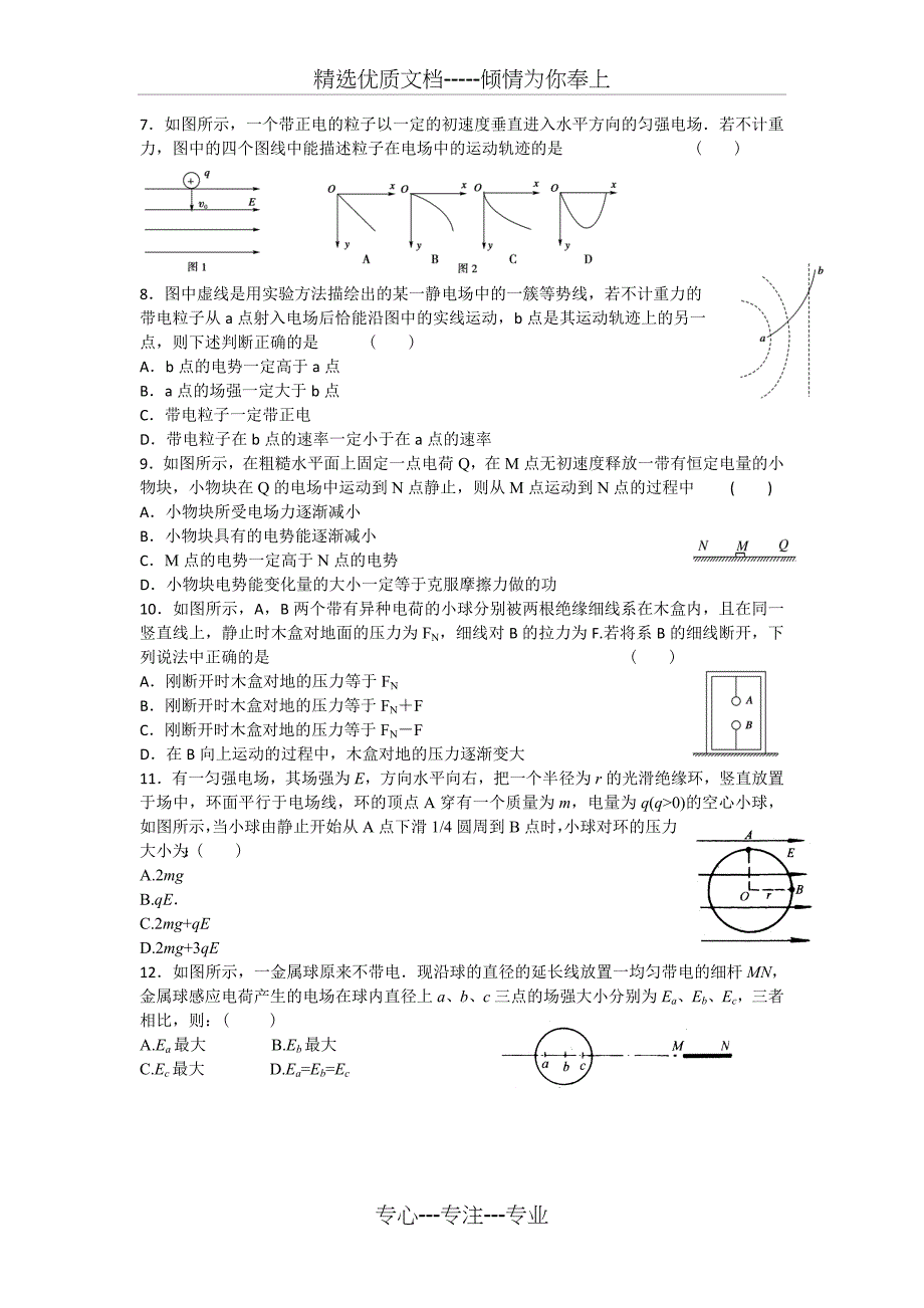 高中物理选修3-1-静电场-测试题-单元测试及答案_第2页