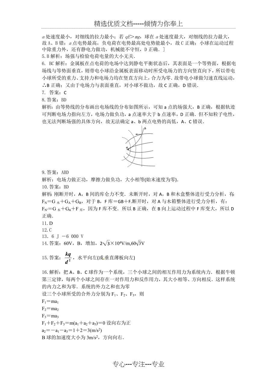 高中物理选修3-1-静电场-测试题-单元测试及答案_第5页