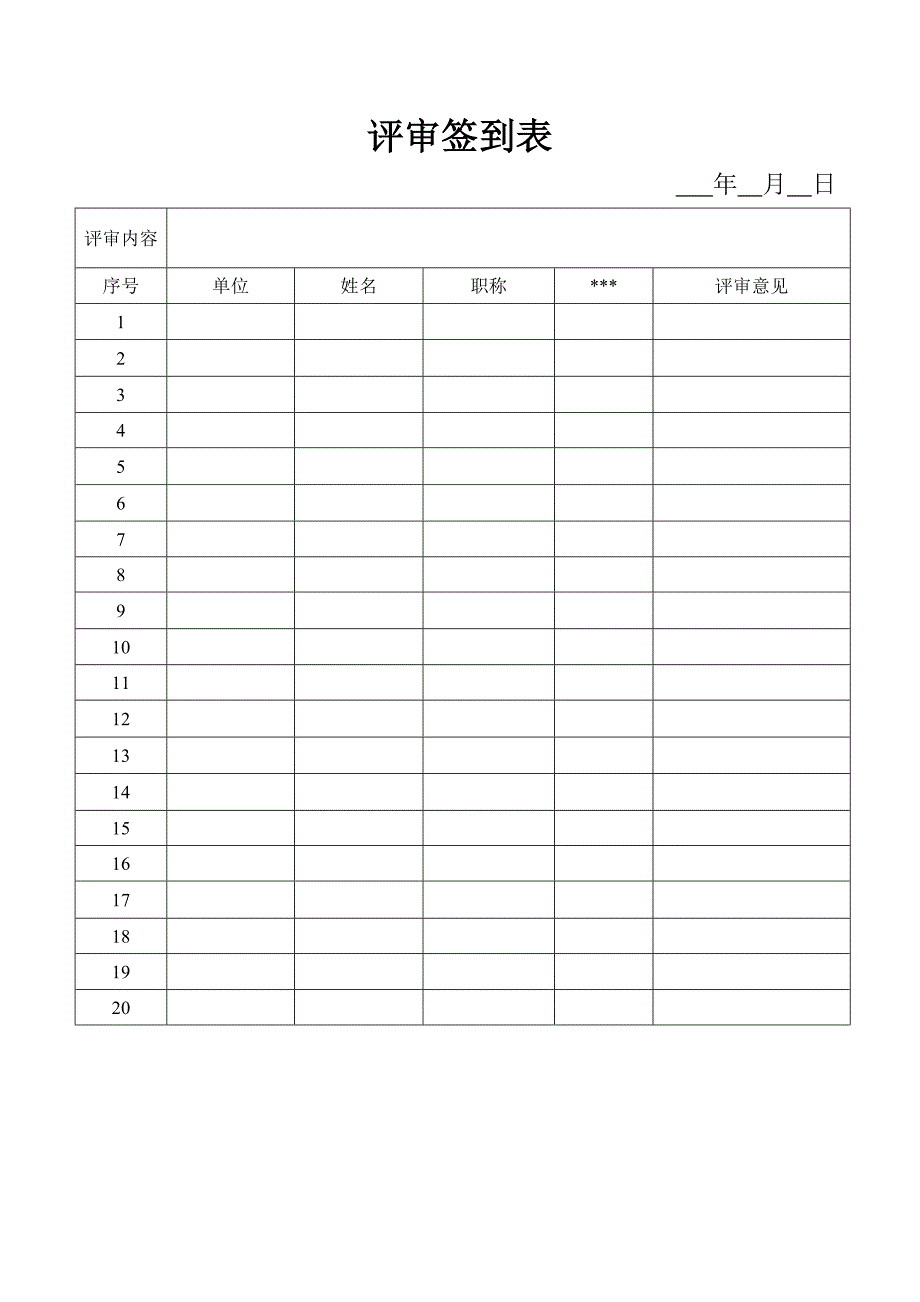 某工程项目综合应急预案_第4页