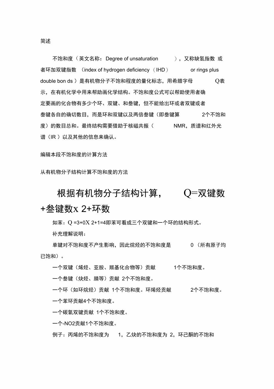 不饱和度计算学习资料_第1页