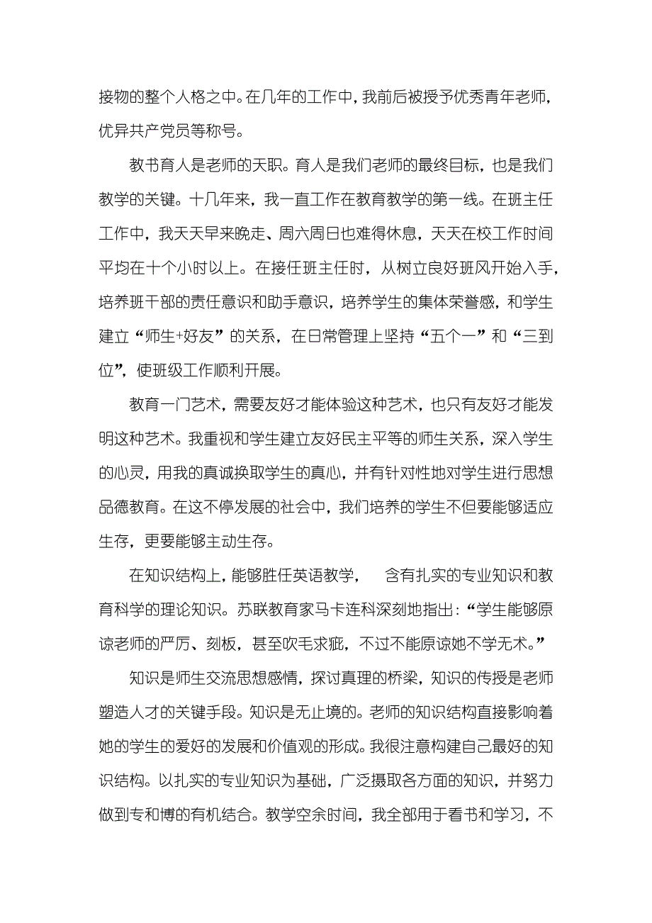 评职称学术年度总结_第2页