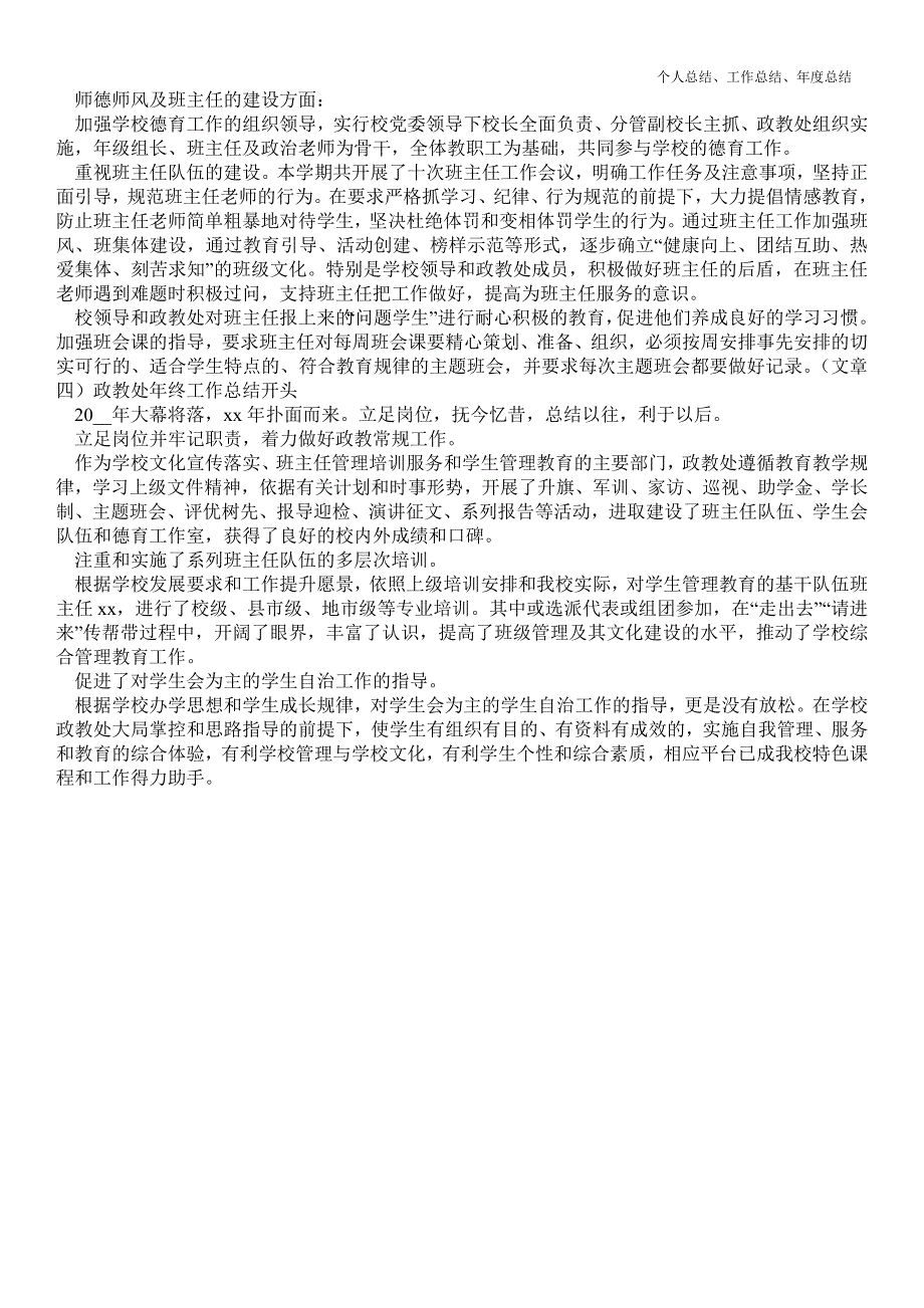 2021年政教处年终最新个人总结工作总结开头四篇_精品范文_第2页