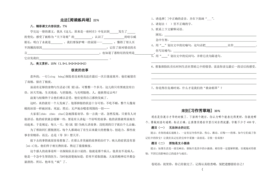 北师大版小学语文五年级上册期末测试卷_第3页