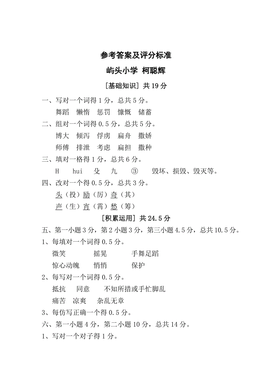 北师大版小学语文五年级上册期末测试卷_第4页