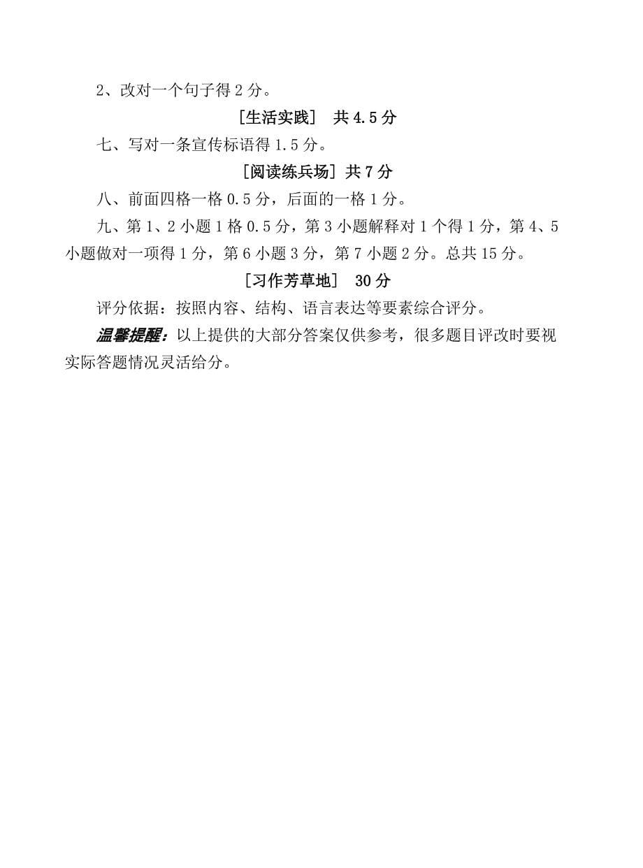 北师大版小学语文五年级上册期末测试卷_第5页