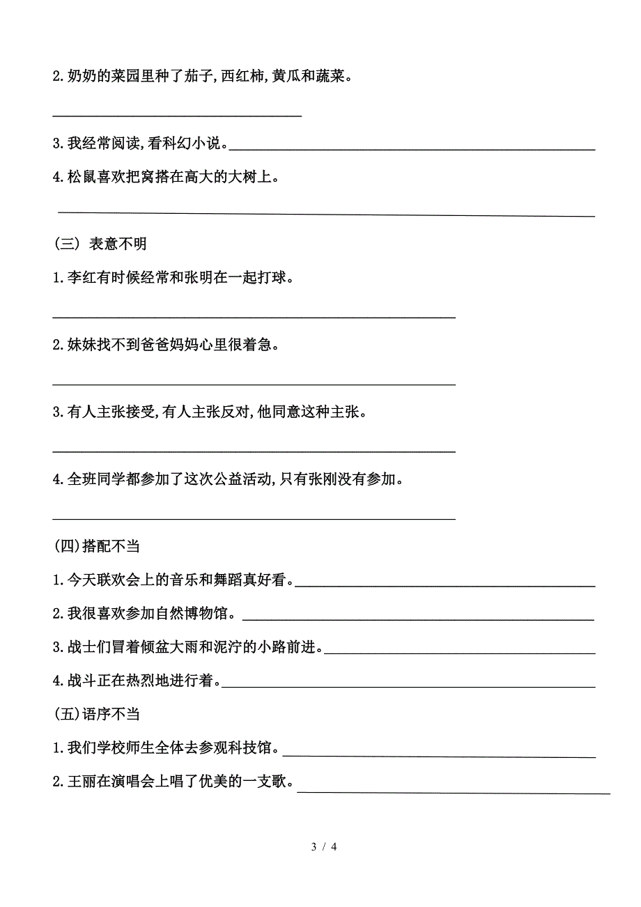 四年级上册语文句型转换练习.doc_第3页