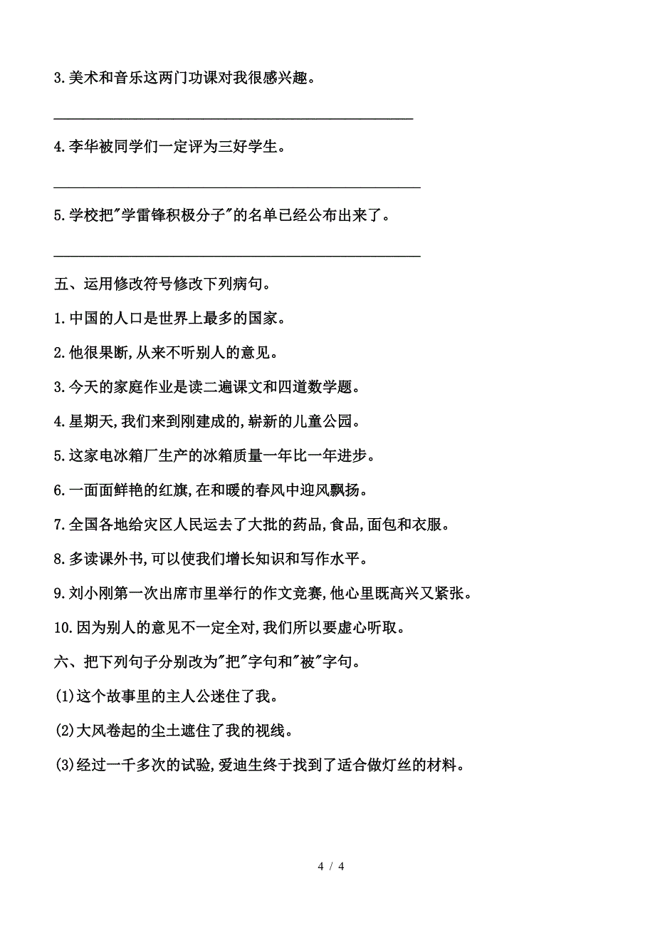 四年级上册语文句型转换练习.doc_第4页