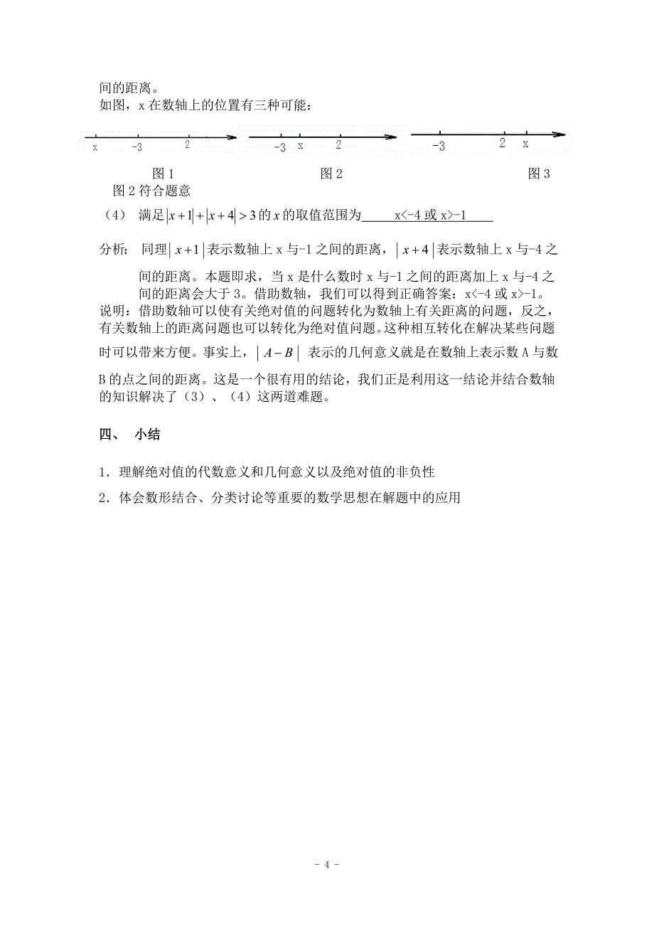 和绝对值有关的问题.doc_第4页