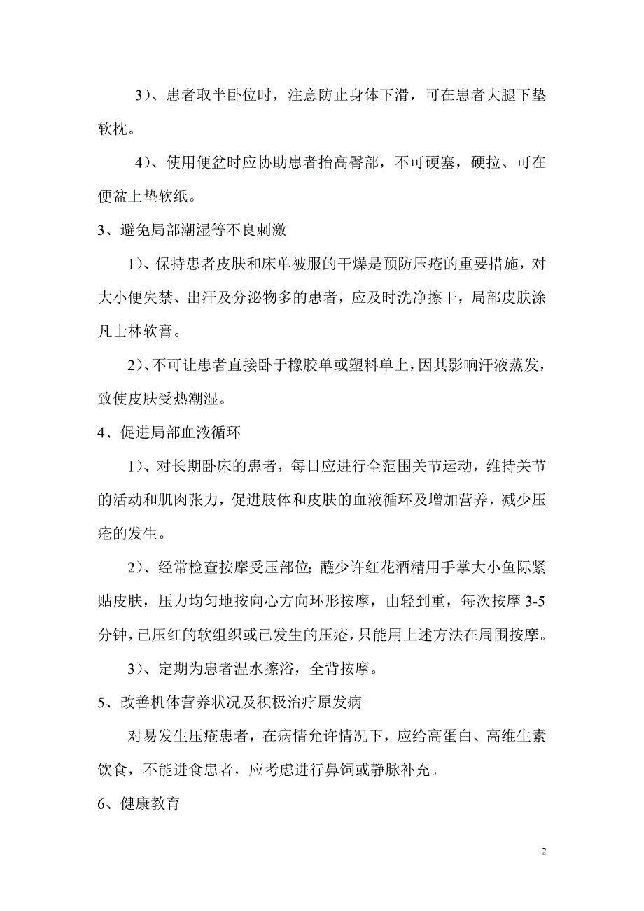 压疮的护理措施.doc_第2页