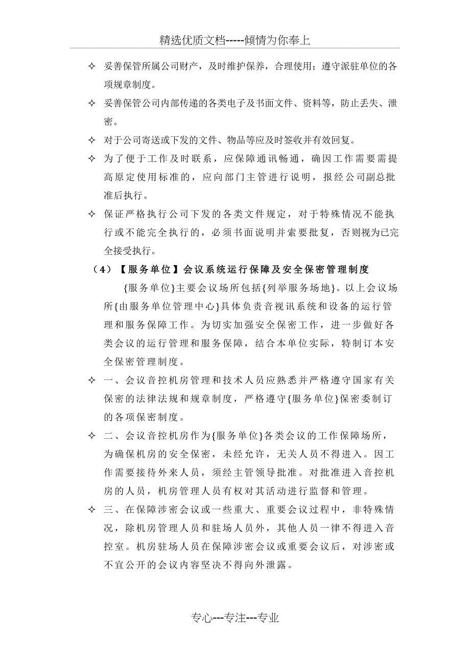 驻场人员管理办法及流程(共10页)_第3页