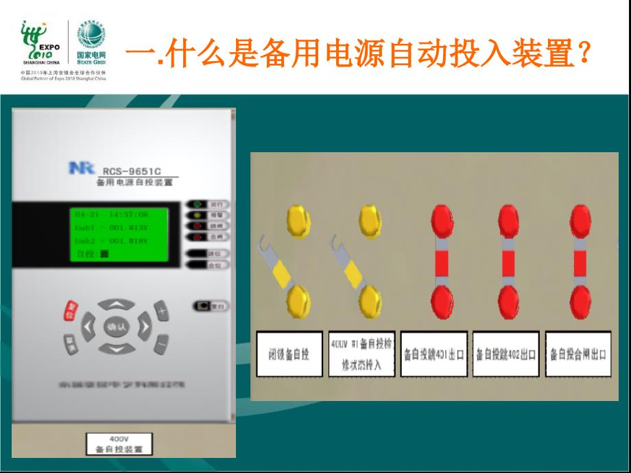 备自投原理及要求_第4页