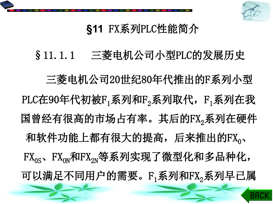 第十一章 三菱FX系列PLC_第1页