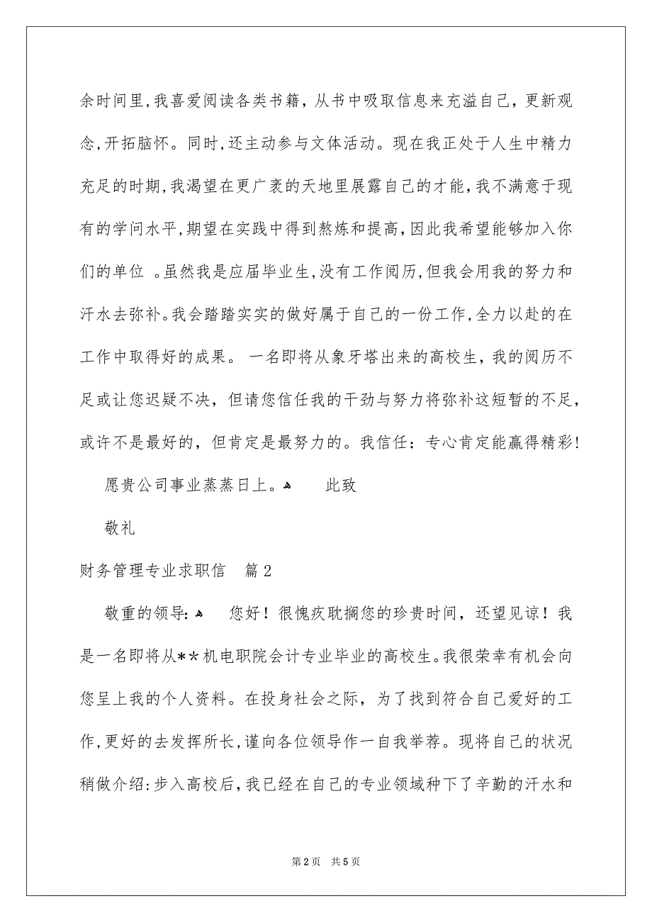 关于财务管理专业求职信三篇_第2页