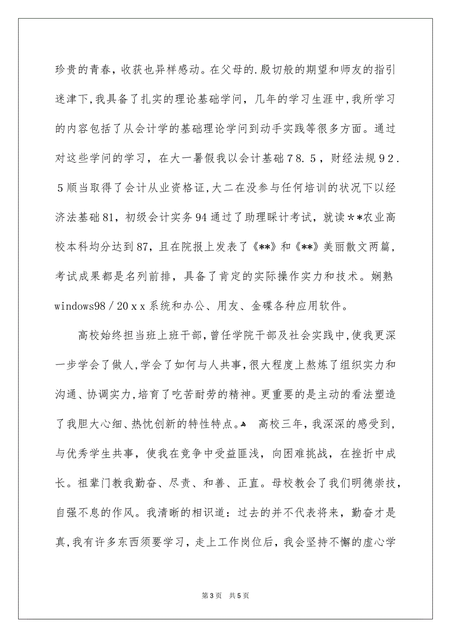 关于财务管理专业求职信三篇_第3页