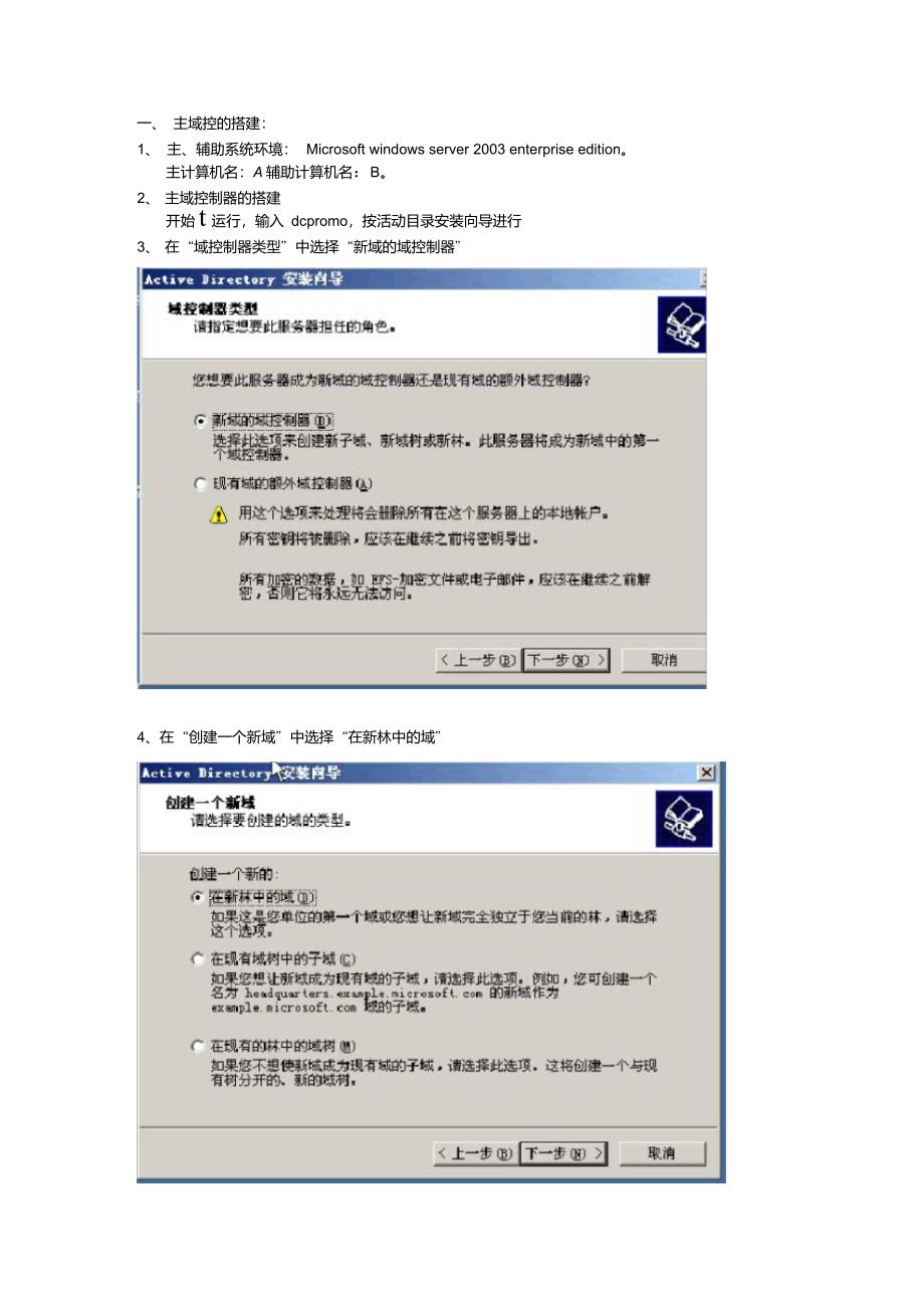 主域控,辅助域控的搭建,主域控制器的迁移_第1页