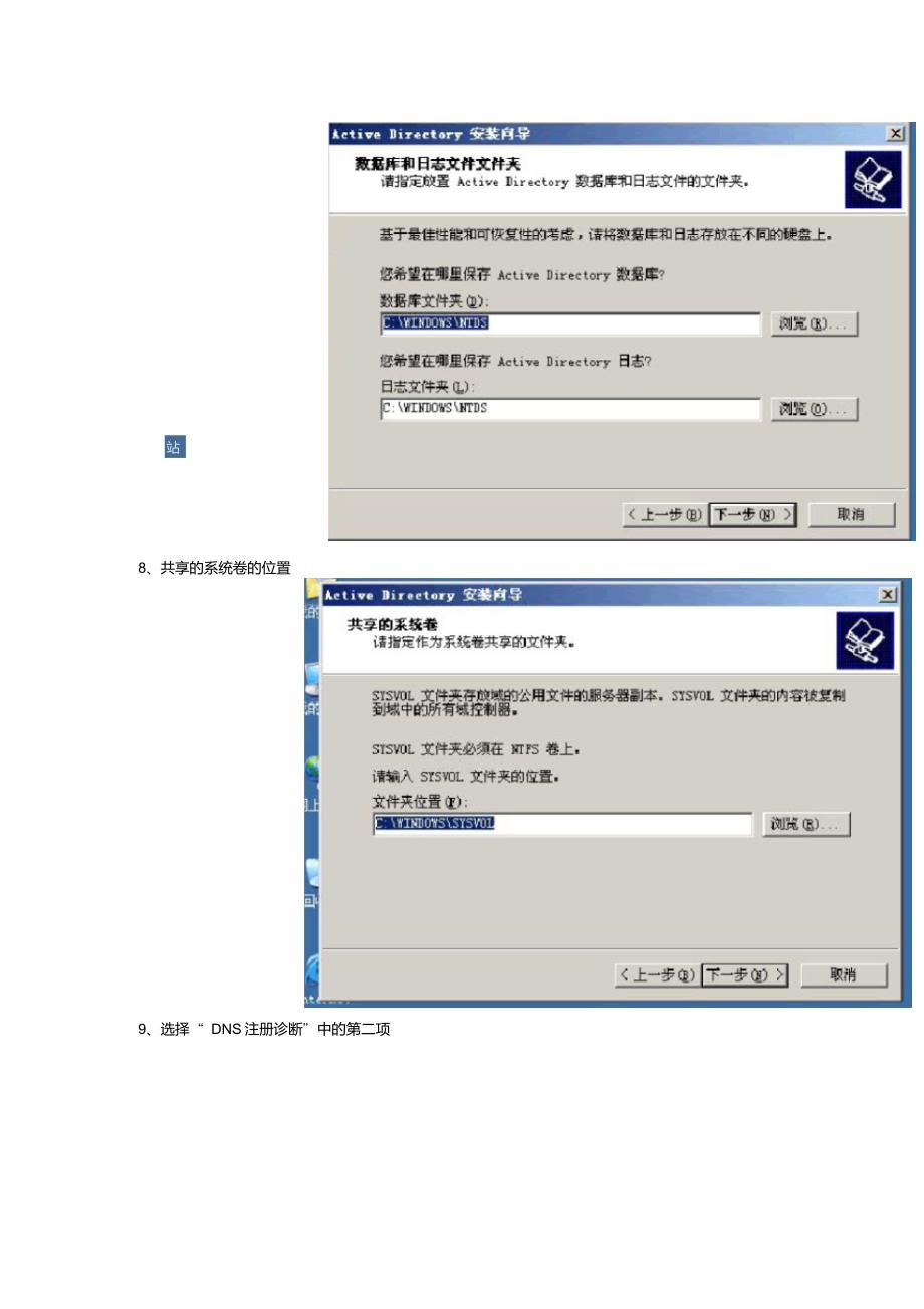 主域控,辅助域控的搭建,主域控制器的迁移_第3页