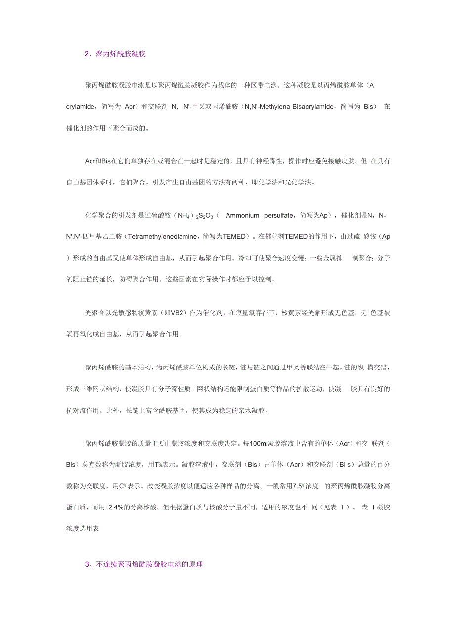 过氧化物酶同工酶聚丙烯酰胺凝胶电泳_第4页