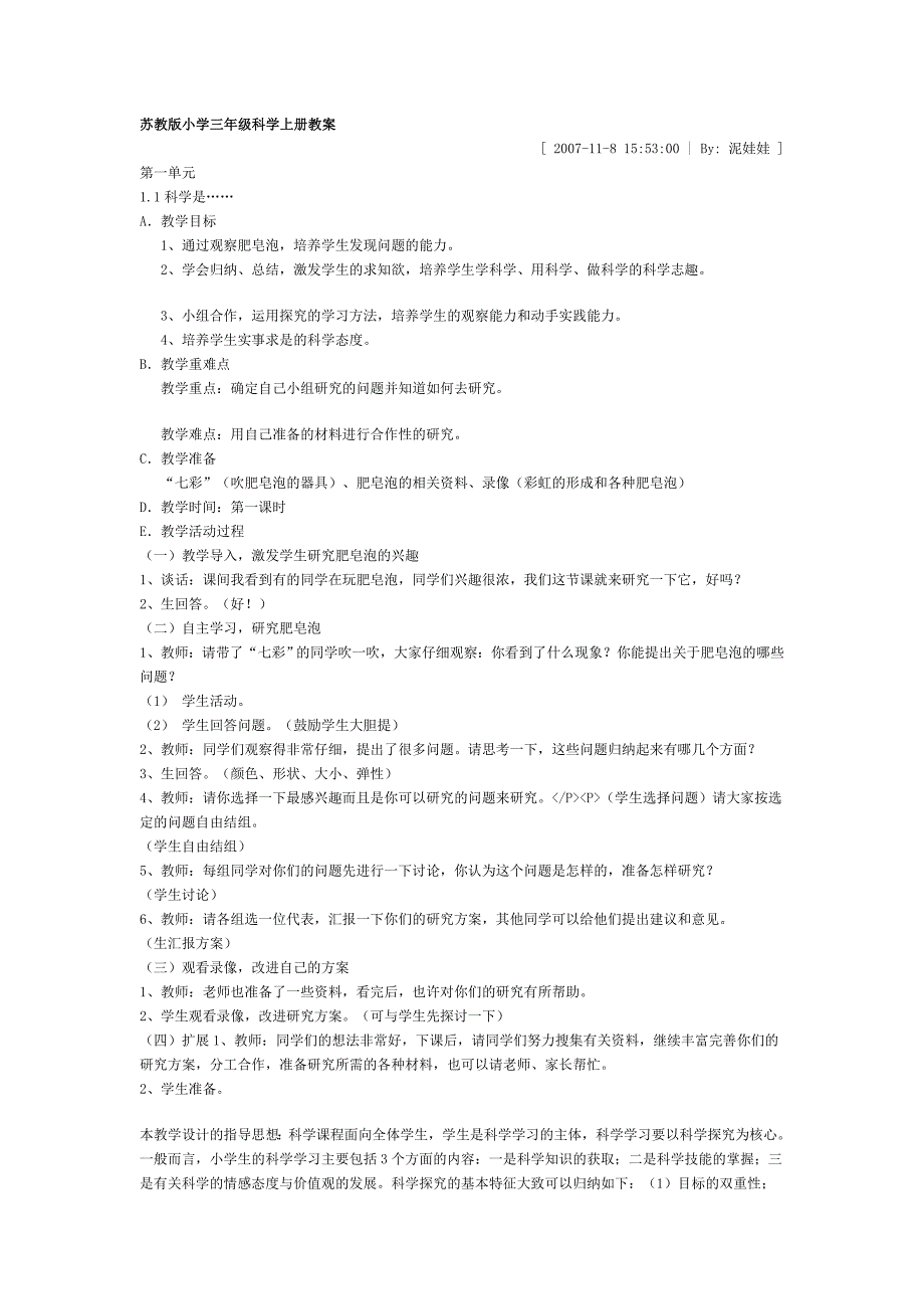 苏教版小学三年级科学上册教案_第1页