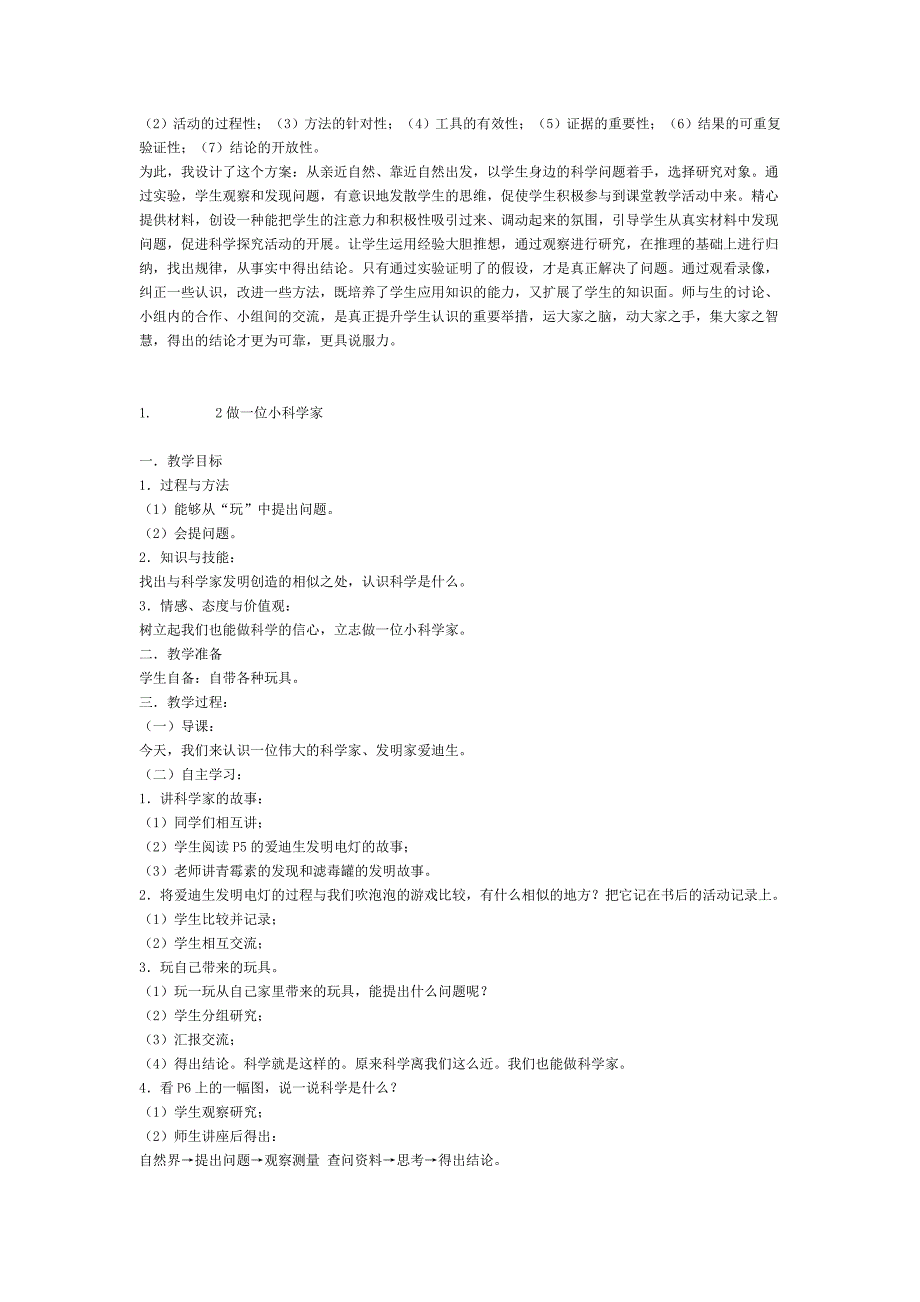 苏教版小学三年级科学上册教案_第2页
