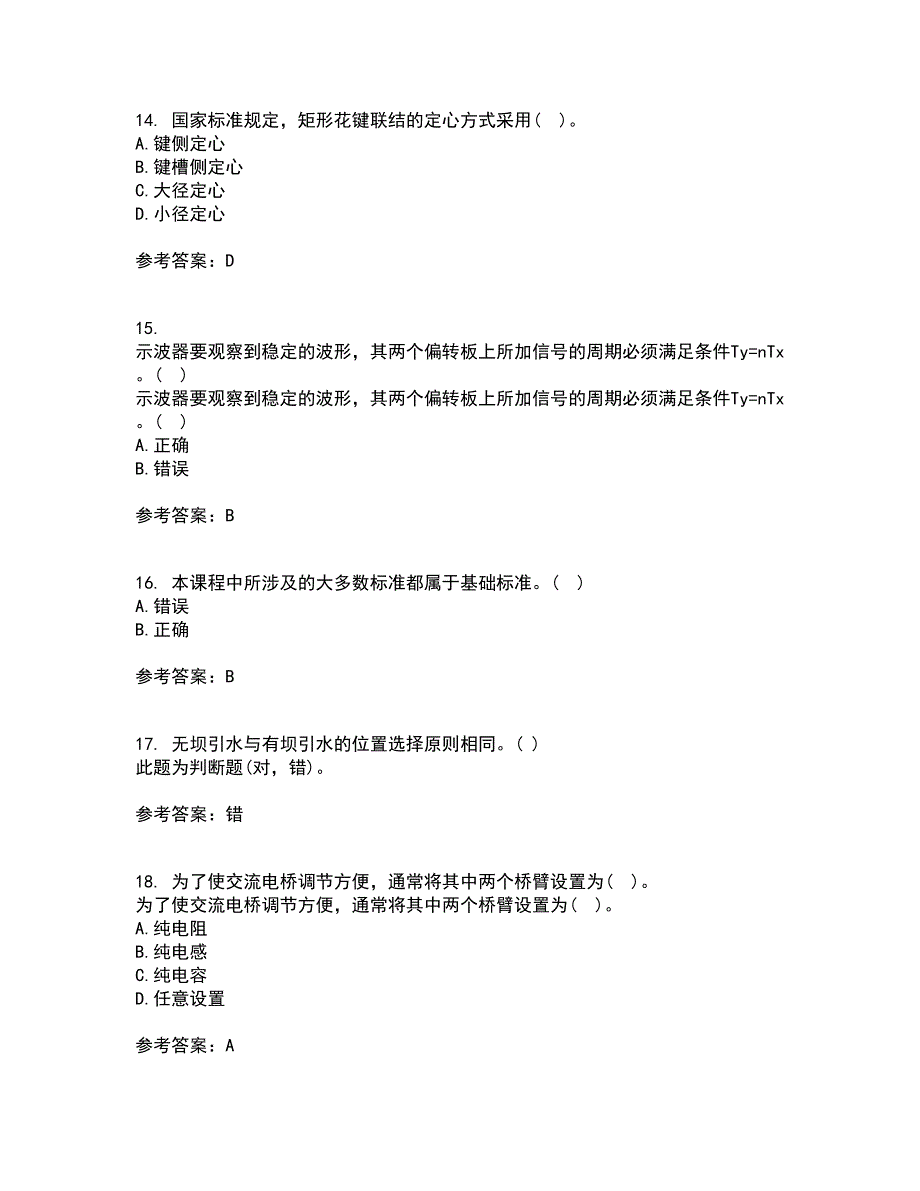 西南交通大学21春《电子测量技术》离线作业2参考答案18_第4页