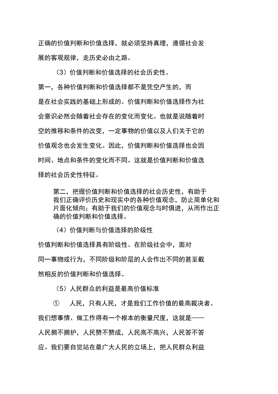 第十二课实现人生价值导学案_第3页