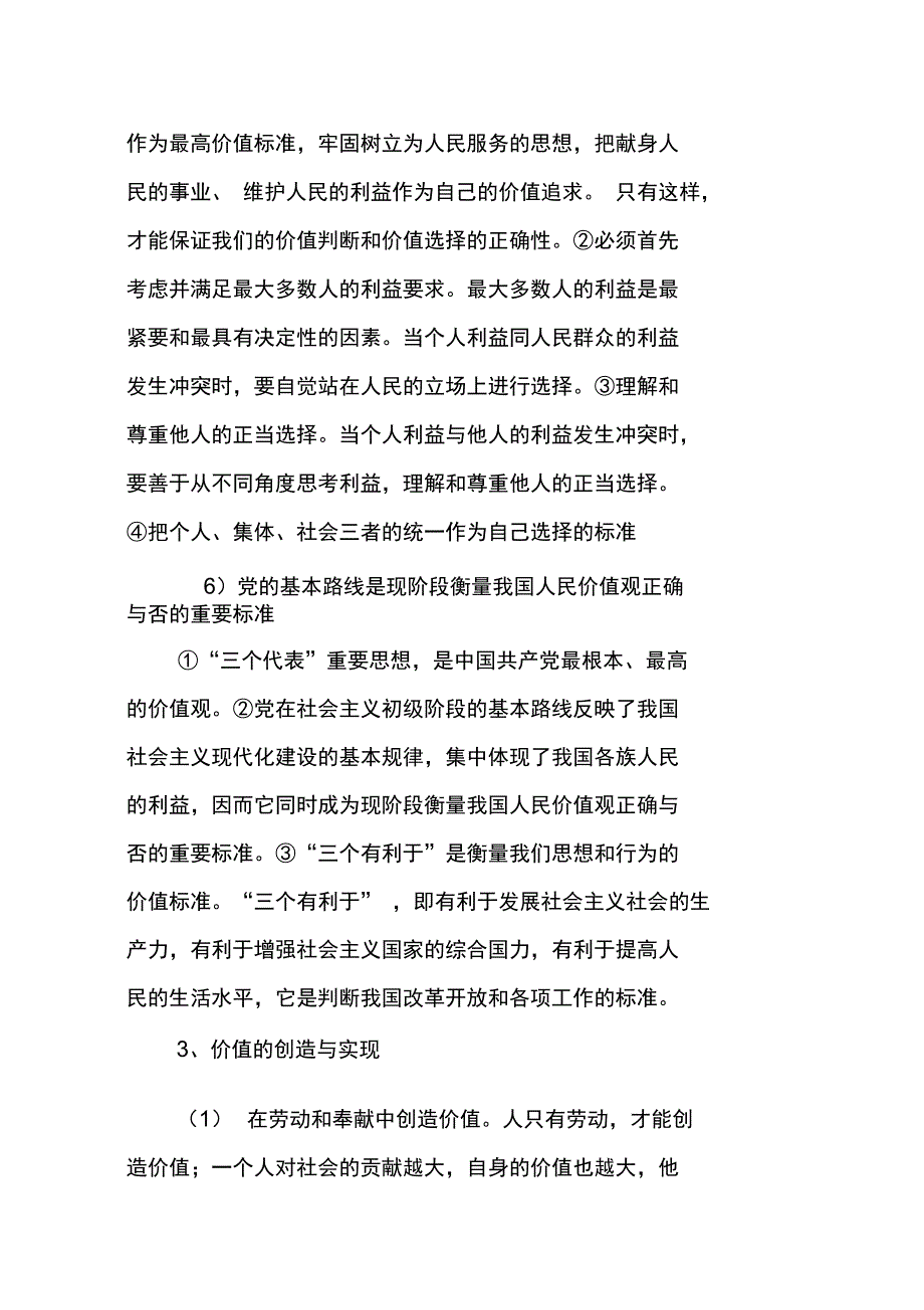 第十二课实现人生价值导学案_第4页