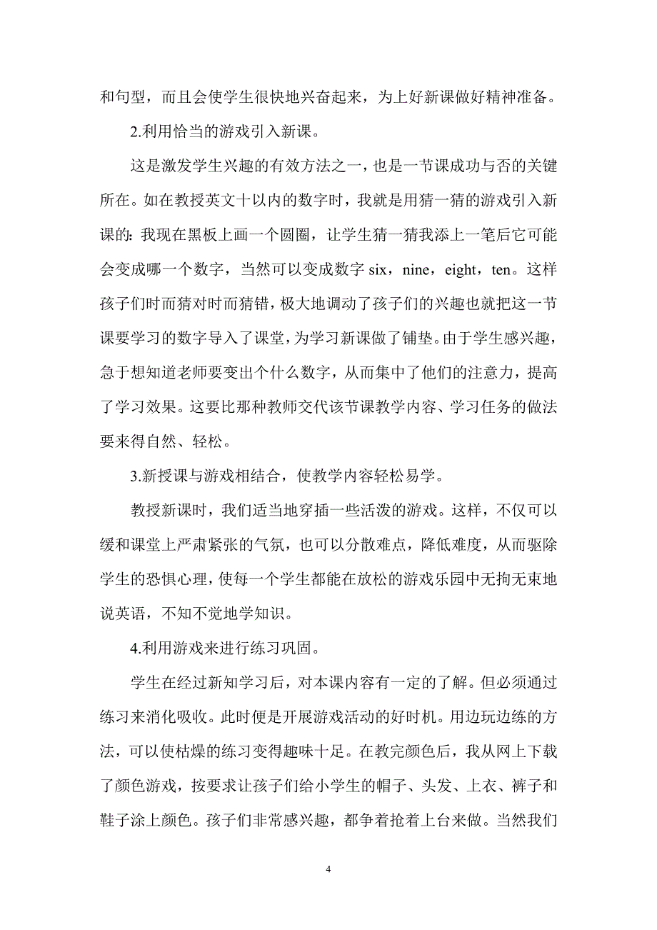 浅谈游戏在小学英语课堂教学中的运用.doc_第4页