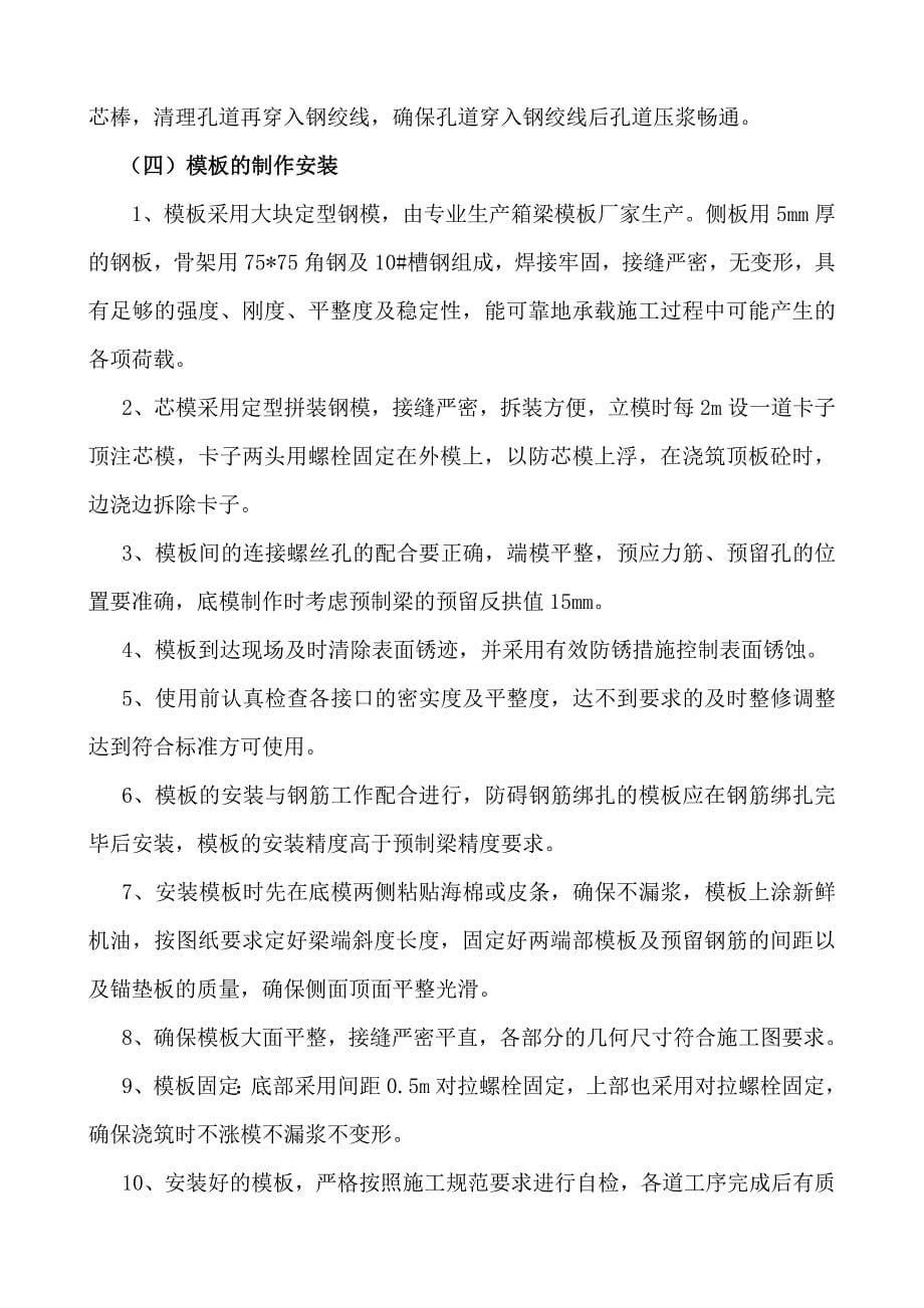 后张法小箱梁首件施工方案.docx_第5页