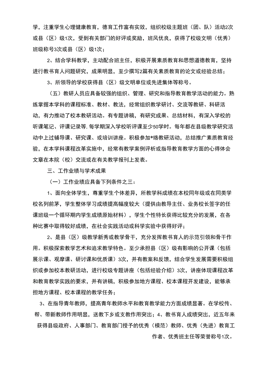 副高级职务评审条件教师_第2页