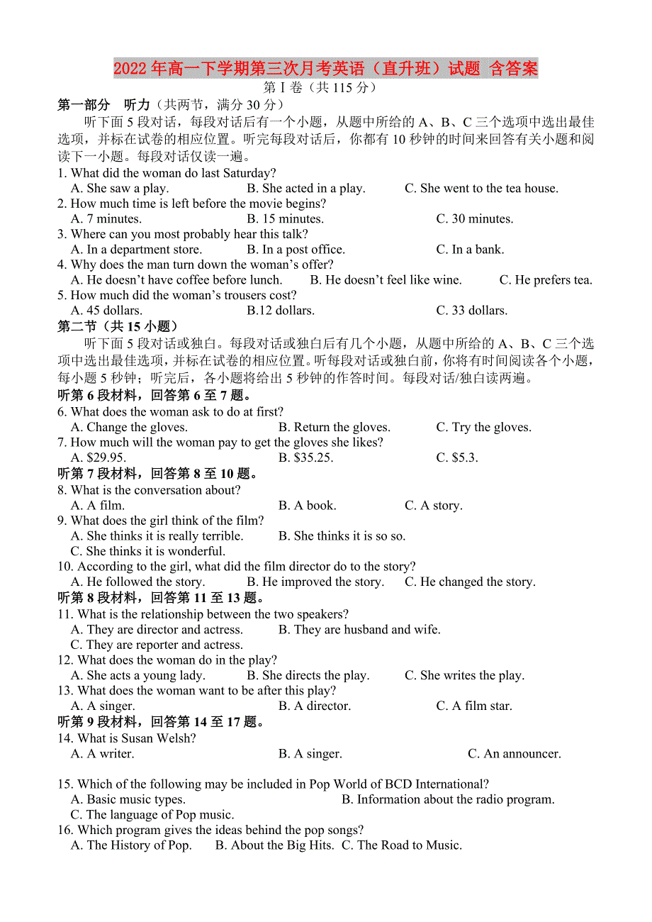 2022年高一下学期第三次月考英语（直升班）试题 含答案_第1页