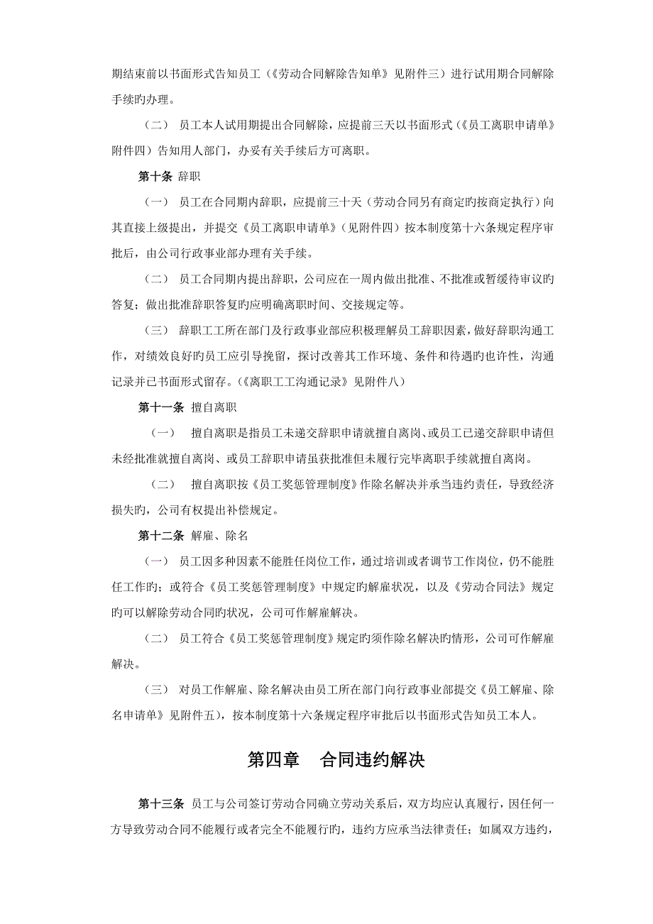 最全员工离职管理新版制度及标准流程_第2页