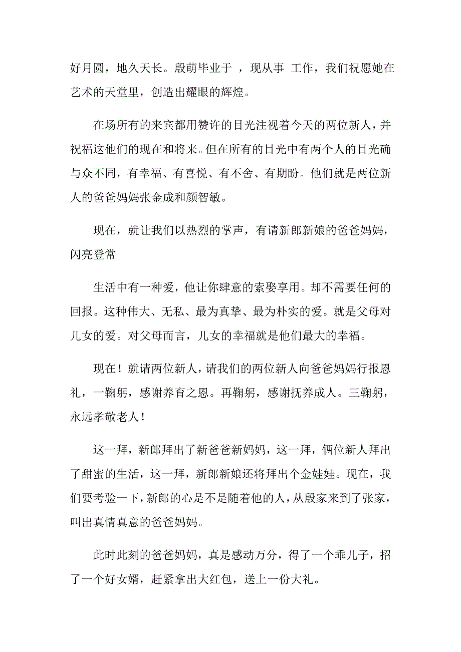 2022年主持词开场白合集6篇（精编）_第3页