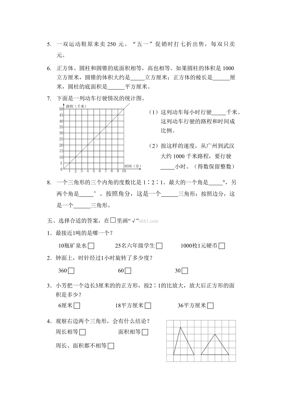 数学六级下册期末考试题目_第2页