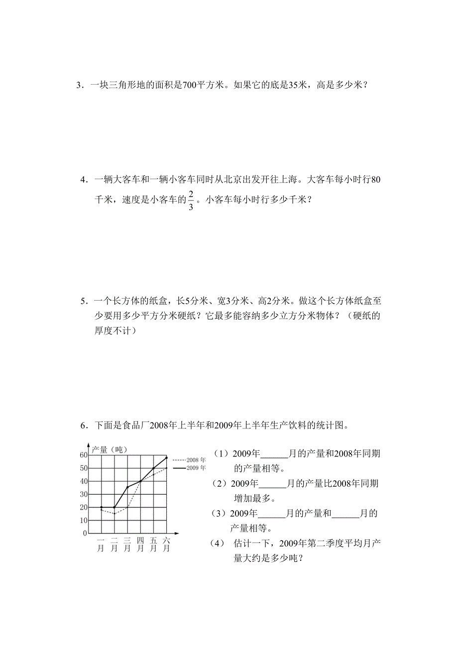 数学六级下册期末考试题目_第4页