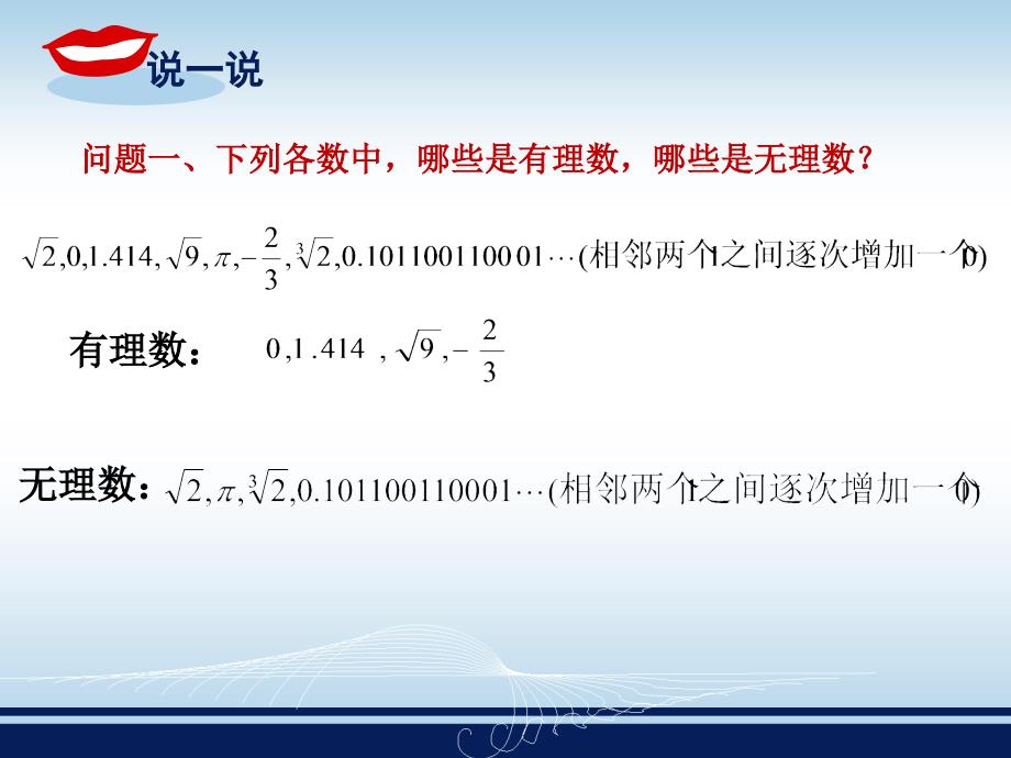 《实数》课件_第2页