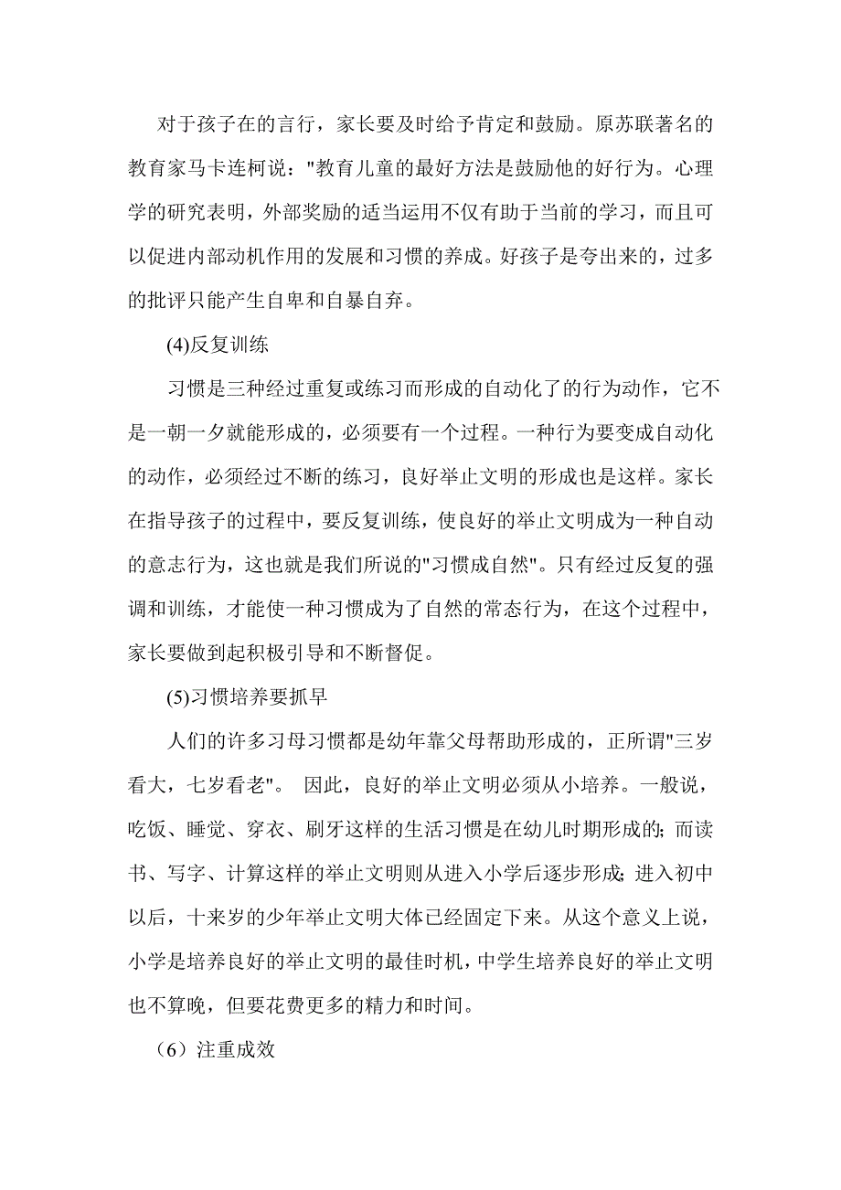 举止文明发言稿_第2页