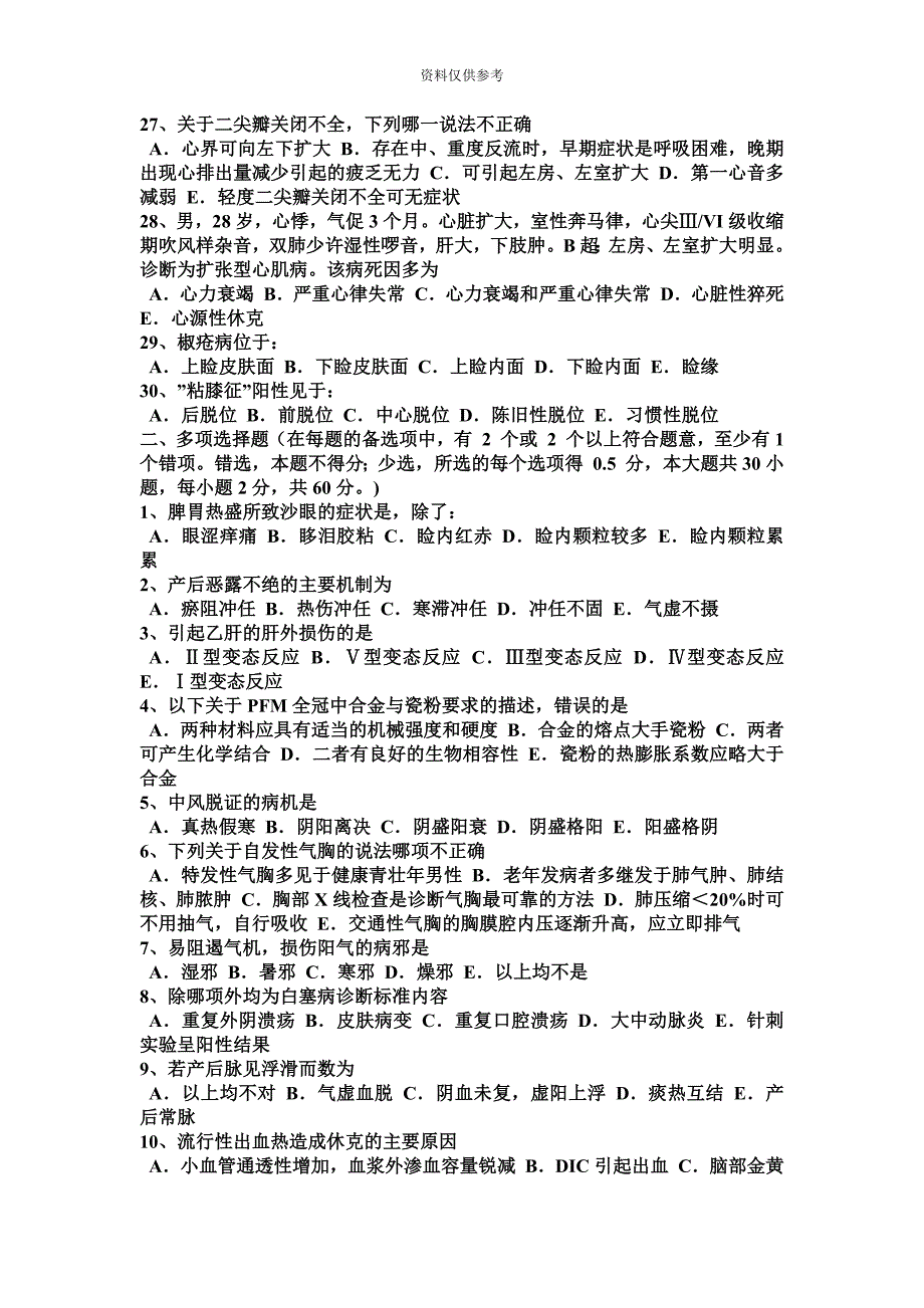 上半年云南省儿科学主治医师高级职称考试试题.docx_第4页