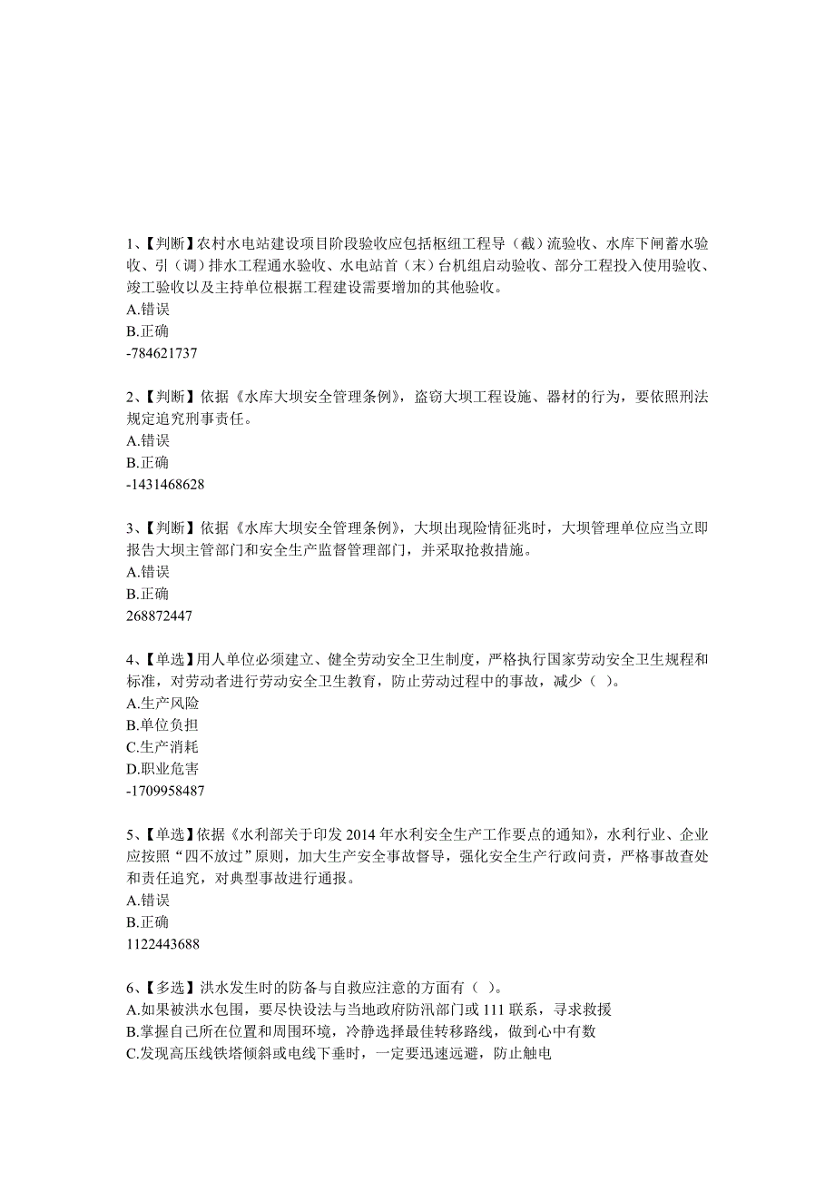 安全生产题库-答案在最下边4.doc_第1页