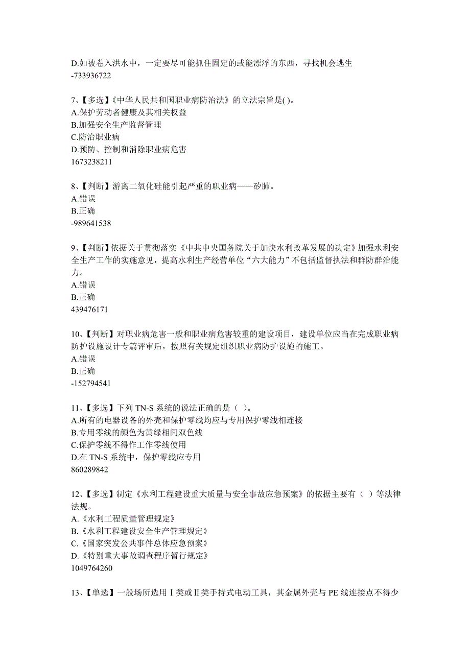 安全生产题库-答案在最下边4.doc_第2页