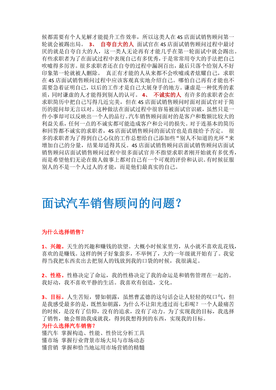 汽车销售面试技巧.doc_第4页