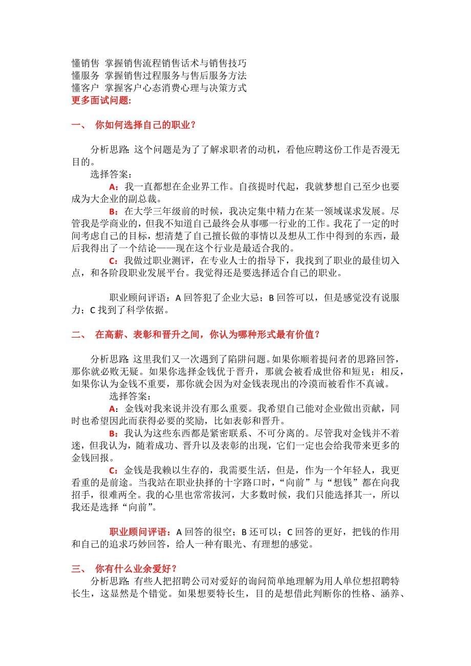 汽车销售面试技巧.doc_第5页