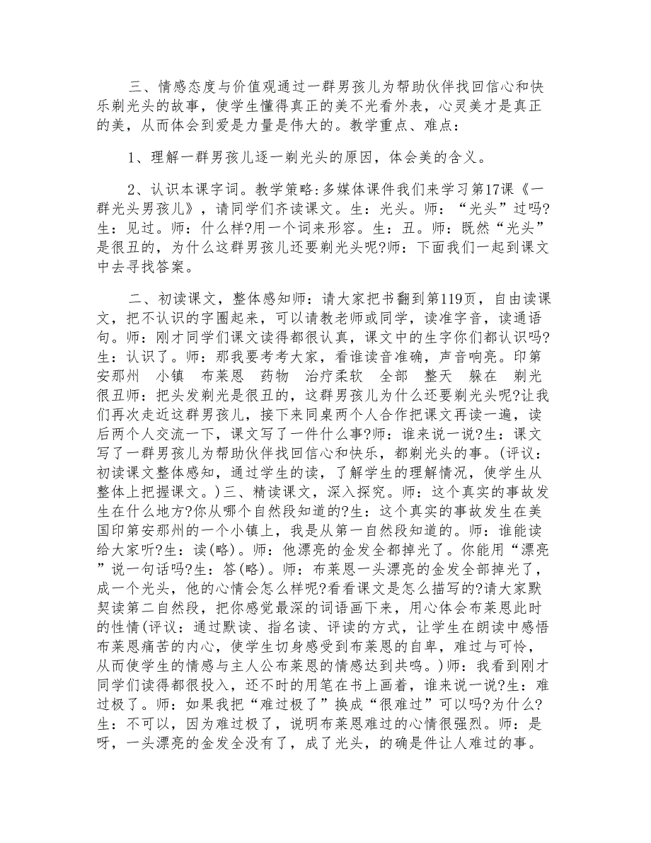 二年级下册教案模板语文_第4页