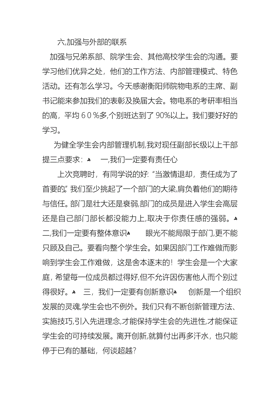 学生会主席就职演讲稿范文集锦7篇_第4页