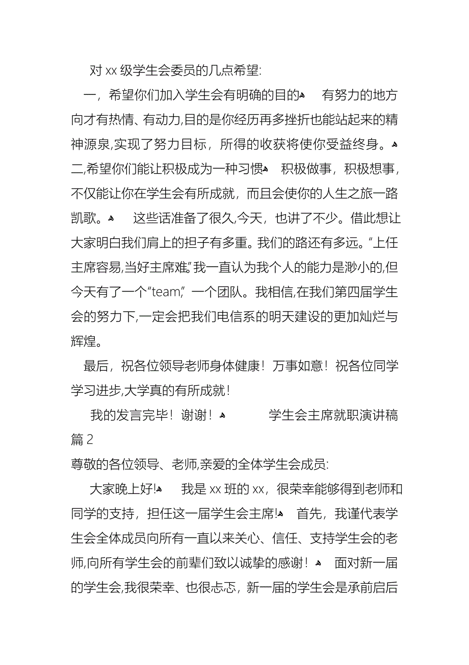 学生会主席就职演讲稿范文集锦7篇_第5页