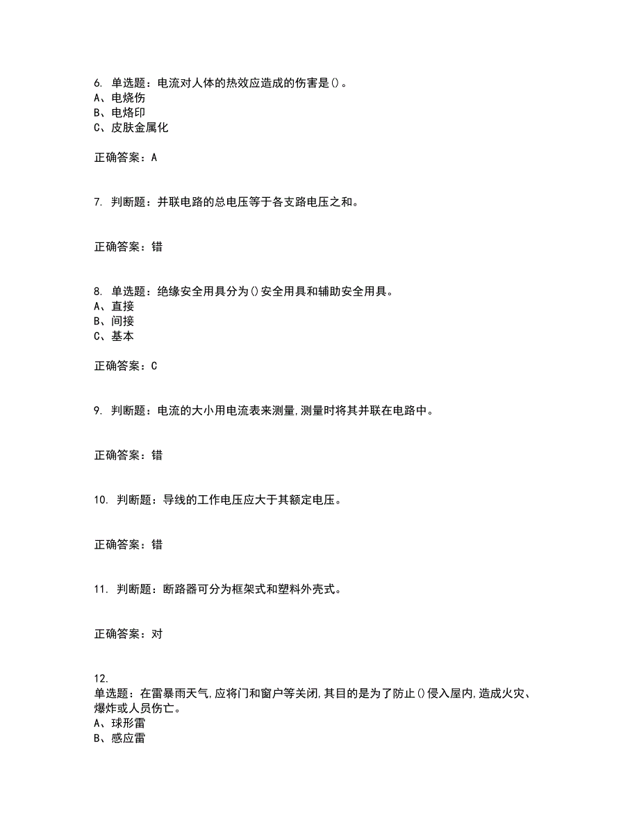 低压电工作业安全生产考试历年真题汇编（精选）含答案88_第2页