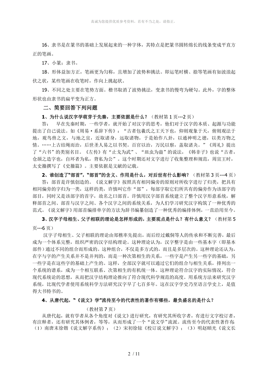 古代汉语专题形成性考核册作业答案_第2页