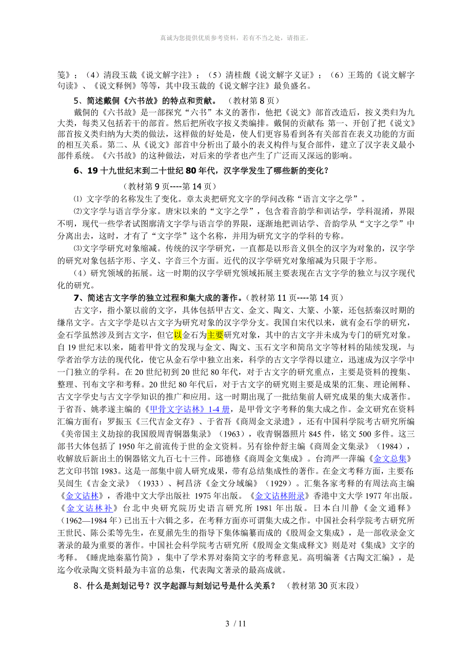 古代汉语专题形成性考核册作业答案_第3页