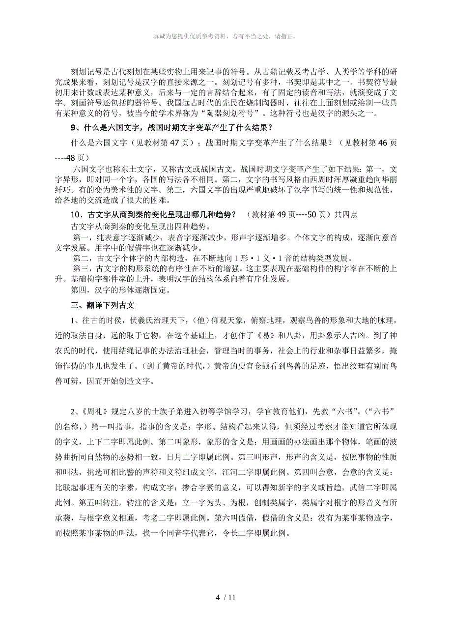 古代汉语专题形成性考核册作业答案_第4页