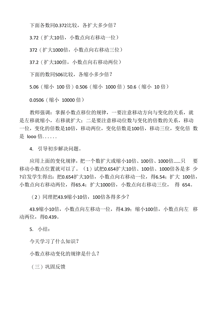 小数点位置移动引起小数大小的变化_第3页